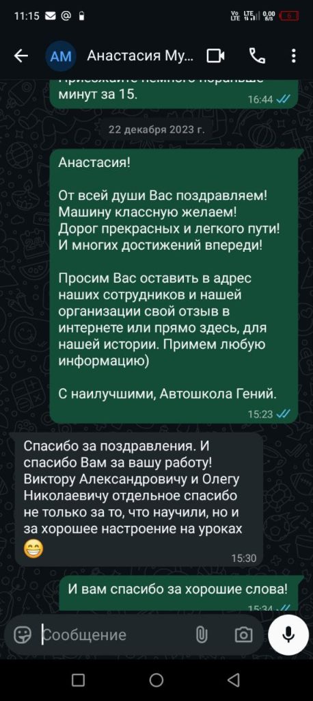 whatsapp-otzyv-10