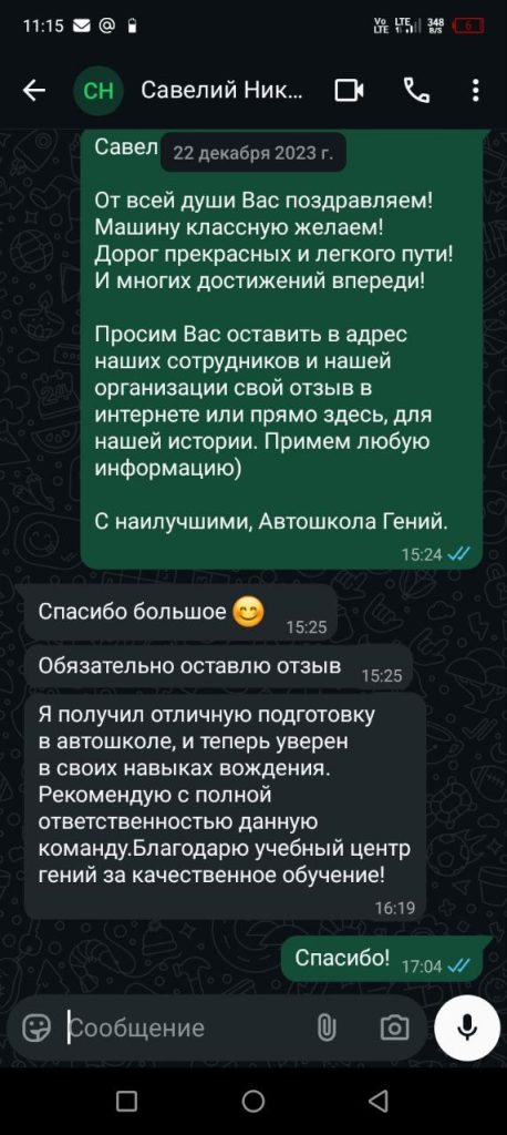 whatsapp-otzyv-11
