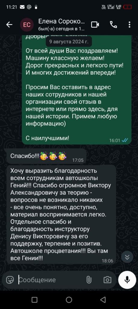 whatsapp-otzyv-2