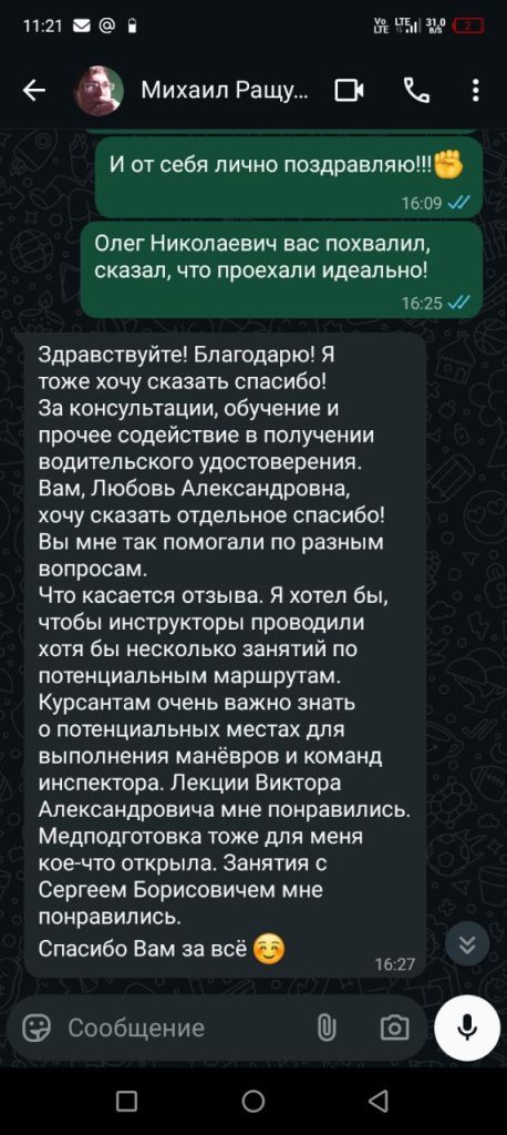 whatsapp-otzyv-3