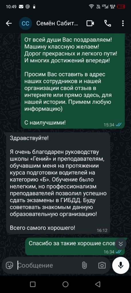 whatsapp-otzyv-32